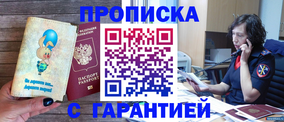 прописка от собственника в Камызяке